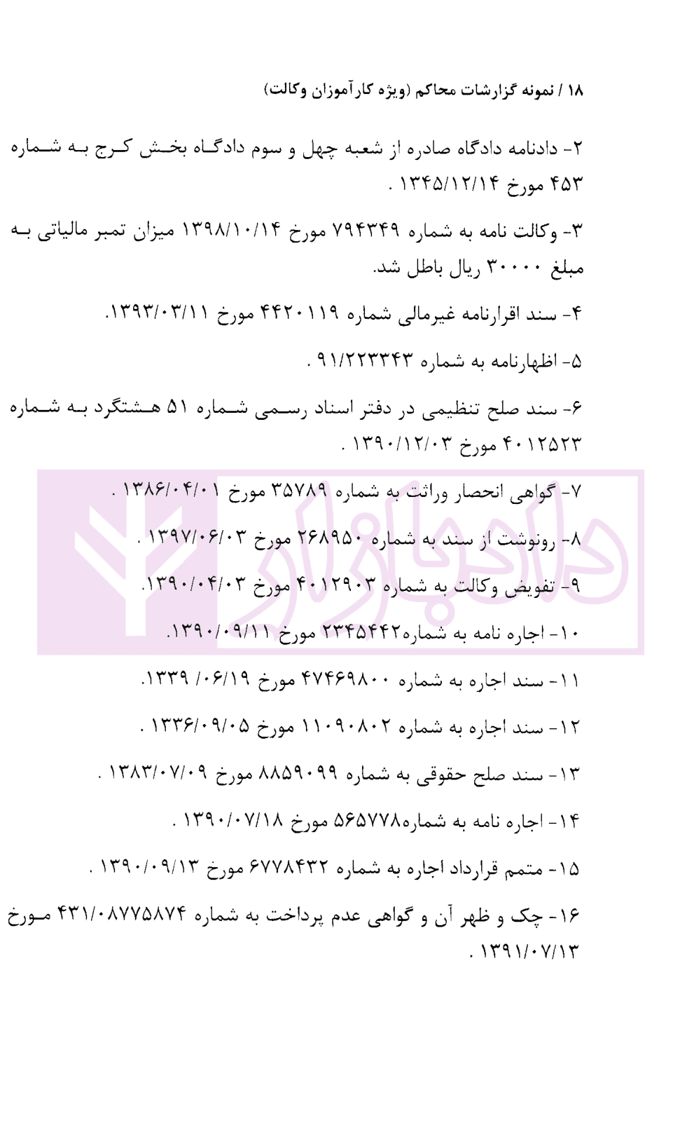 نمونه گزارشات محاکم | هاشم پور — تصویر ۷
