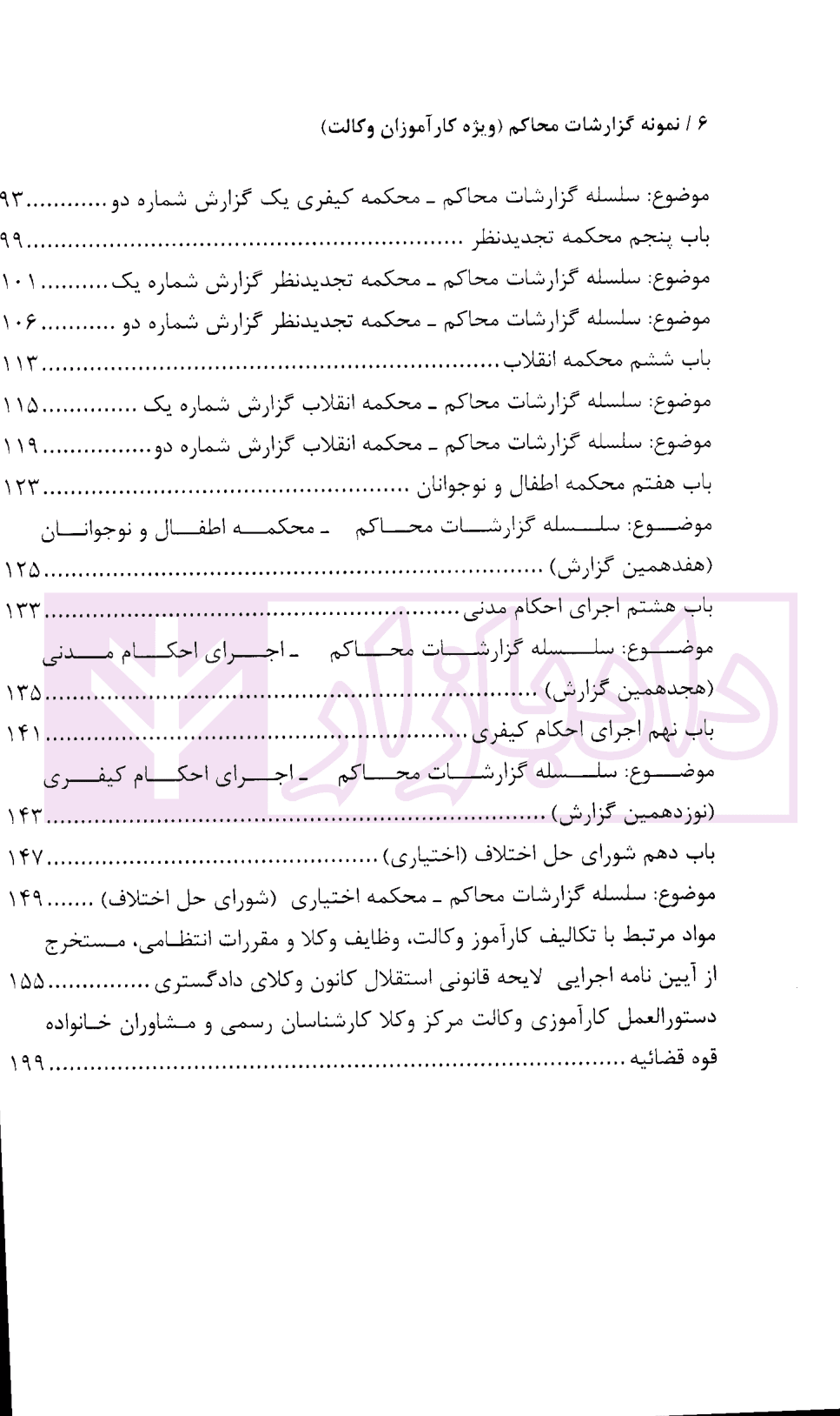 نمونه گزارشات محاکم | هاشم پور — تصویر ۴