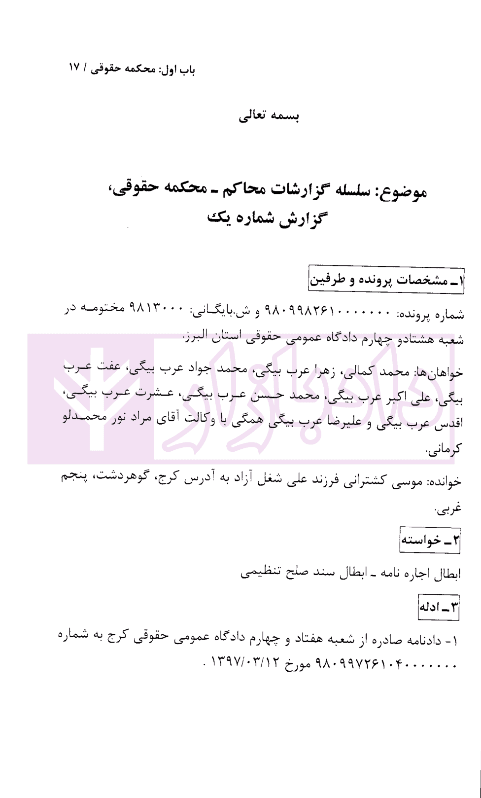 نمونه گزارشات محاکم | هاشم پور — تصویر ۶