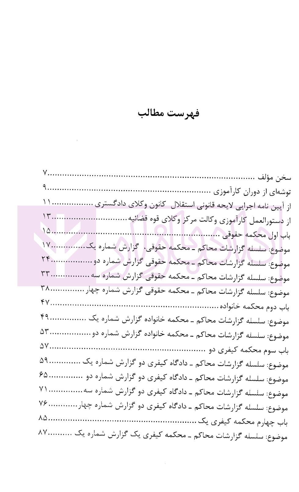 نمونه گزارشات محاکم | هاشم پور — تصویر ۳