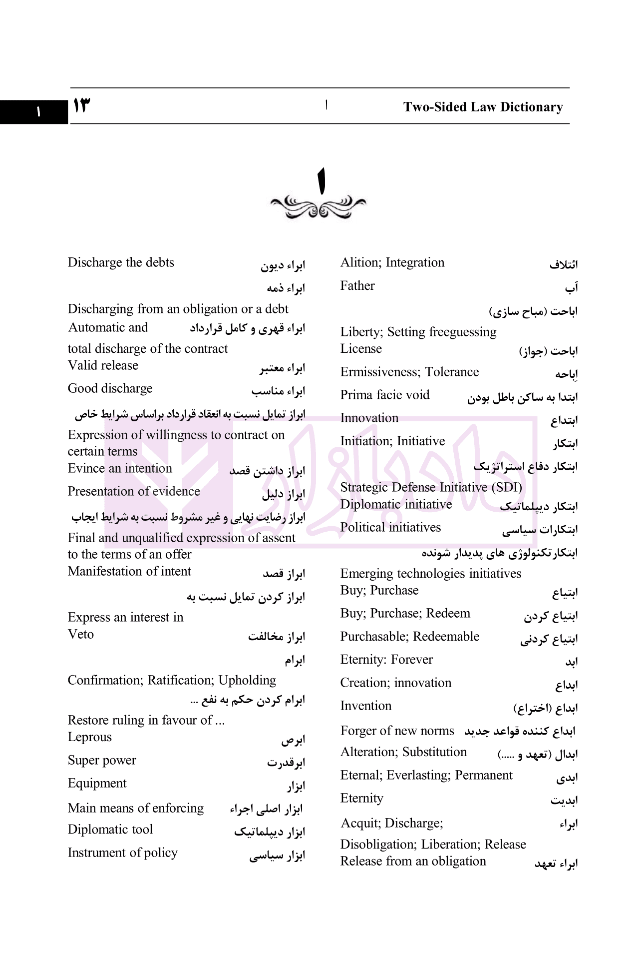 فرهنگ واژگان حقوقی دو سویه (فارسی-انگلیسی، انگلیسی-فارسی) | رمضانی — تصویر ۹