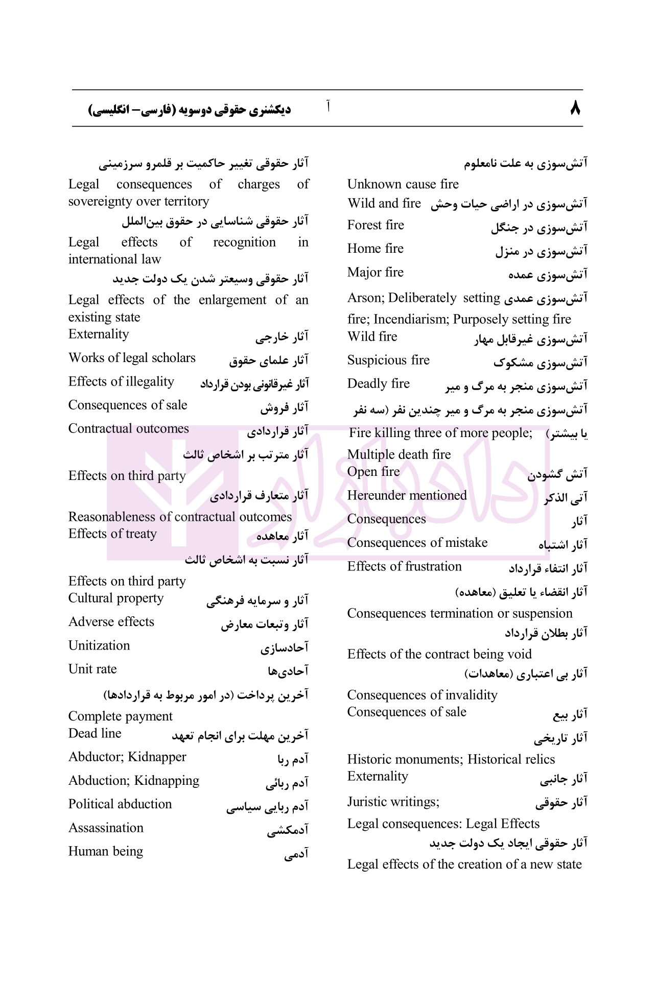 فرهنگ واژگان حقوقی دو سویه (فارسی-انگلیسی، انگلیسی-فارسی) | رمضانی — تصویر ۴