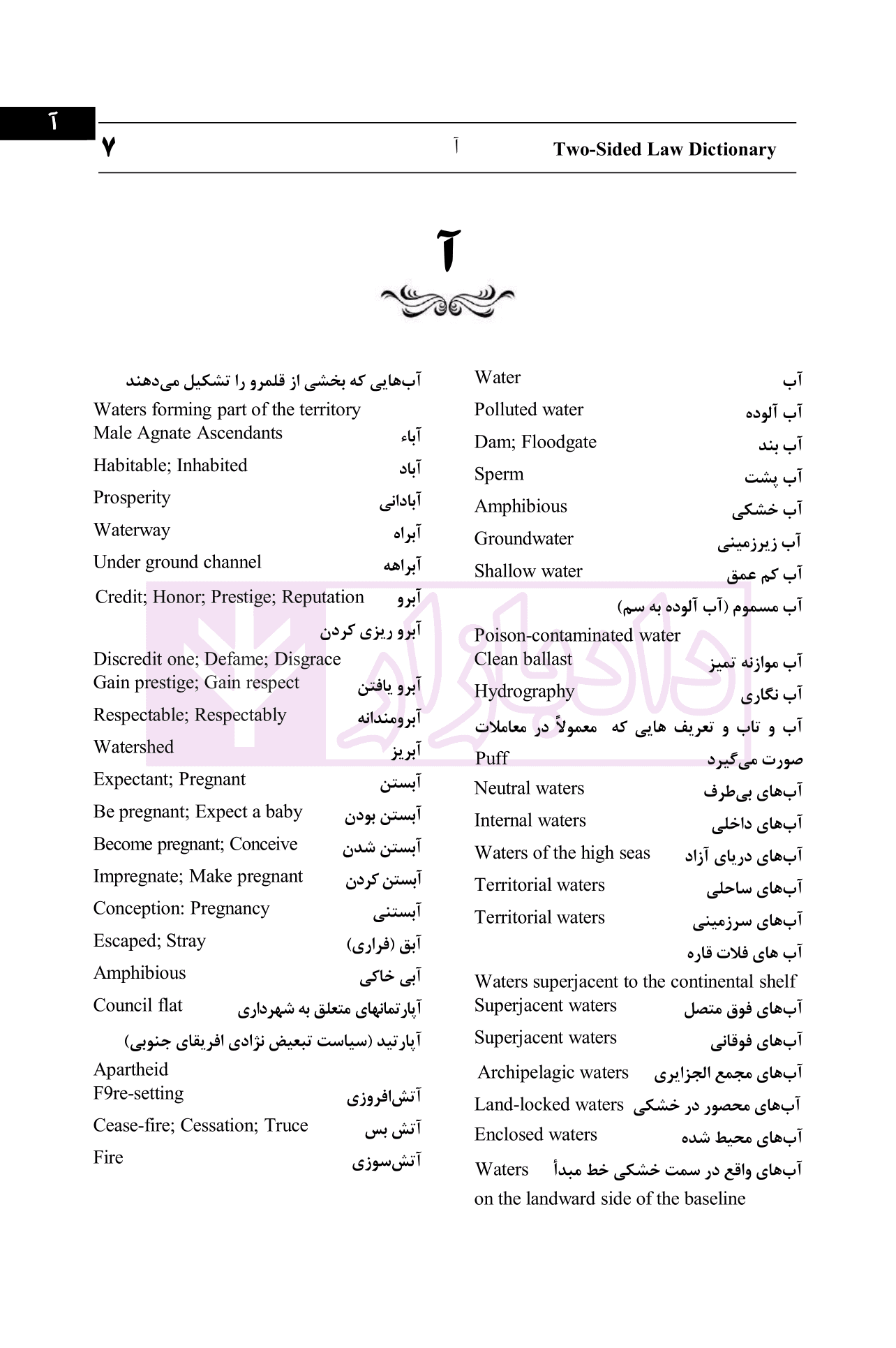 فرهنگ واژگان حقوقی دو سویه (فارسی-انگلیسی، انگلیسی-فارسی) | رمضانی — تصویر ۳