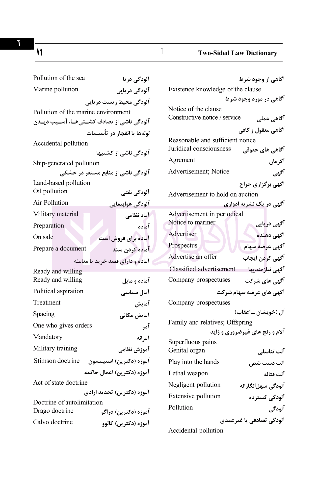 فرهنگ واژگان حقوقی دو سویه (فارسی-انگلیسی، انگلیسی-فارسی) | رمضانی — تصویر ۷