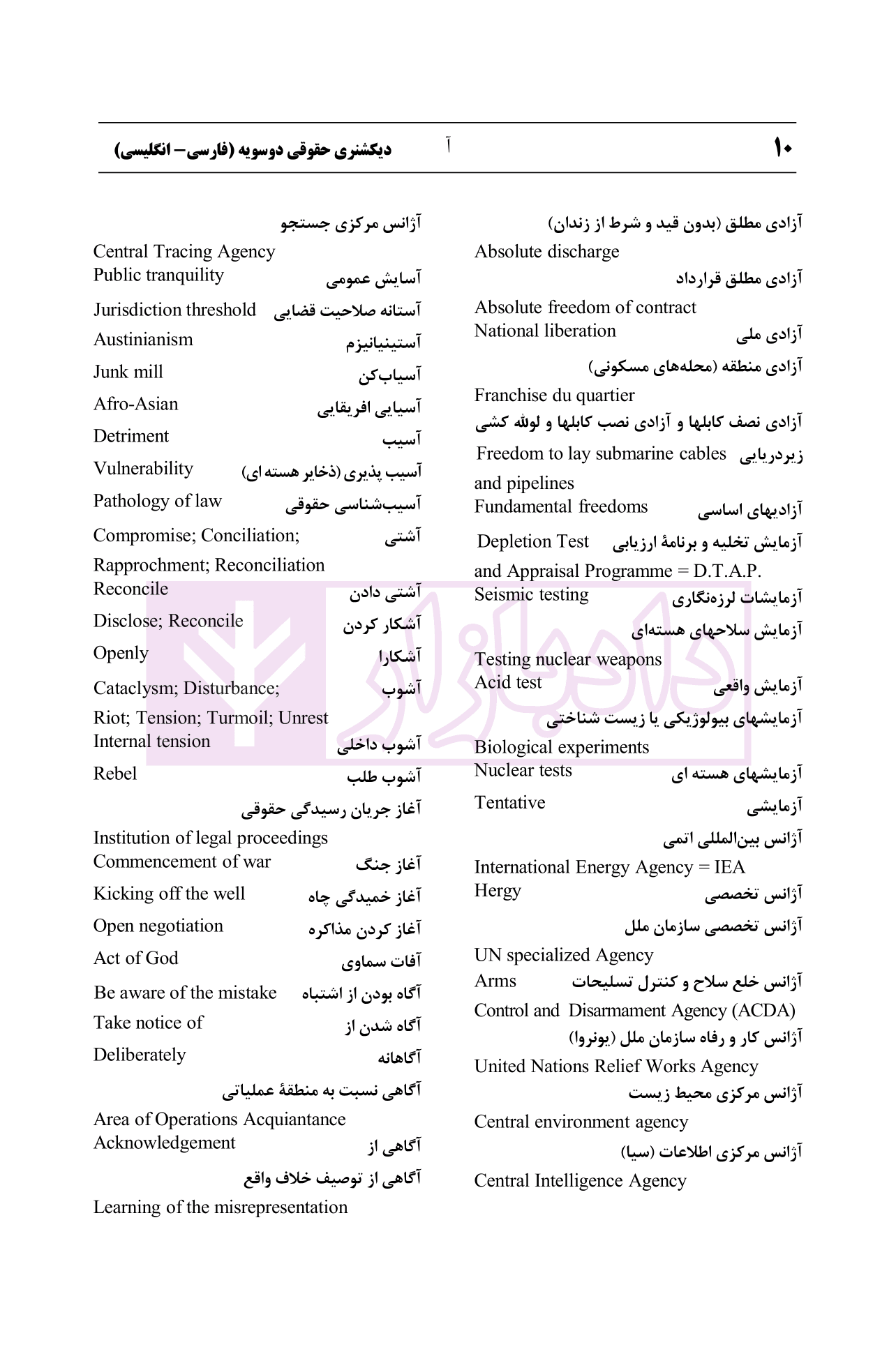 فرهنگ واژگان حقوقی دو سویه (فارسی-انگلیسی، انگلیسی-فارسی) | رمضانی — تصویر ۶