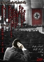 دانلود کتاب یک تمدن، یک باور، یک پیشوا
