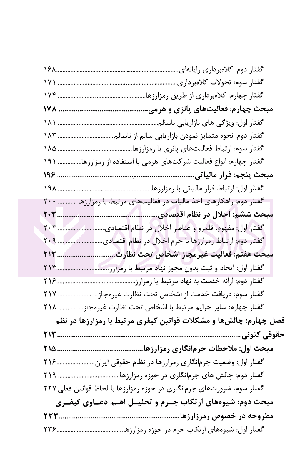 چالش های نظام عدالت کیفری ایران در جرایم مرتبط با رمزارزها و راهکارها | پژوهشگاه قوه قضاییه — تصویر ۵