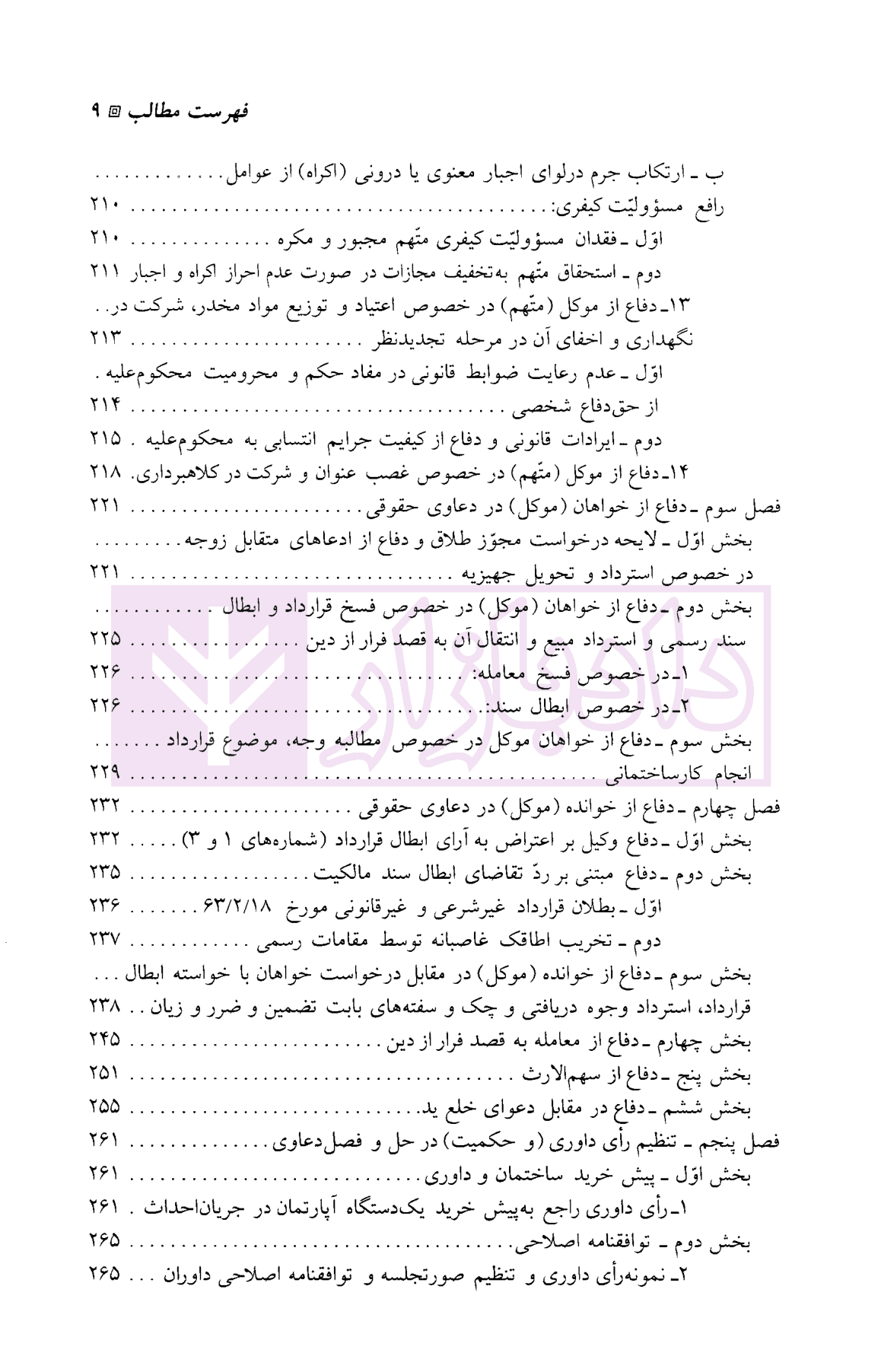 ادله اثبات دعوا | دکتر گلدوزیان — تصویر ۷