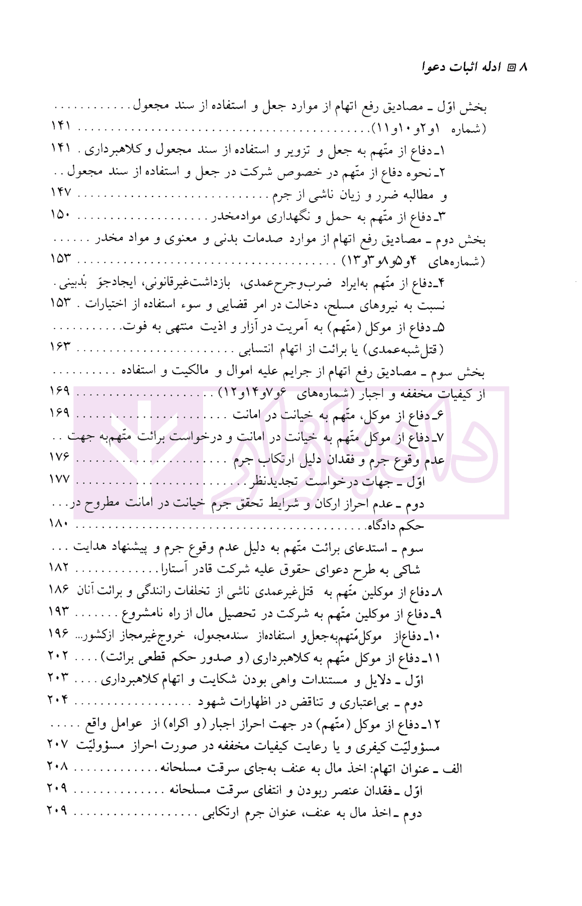 ادله اثبات دعوا | دکتر گلدوزیان — تصویر ۶