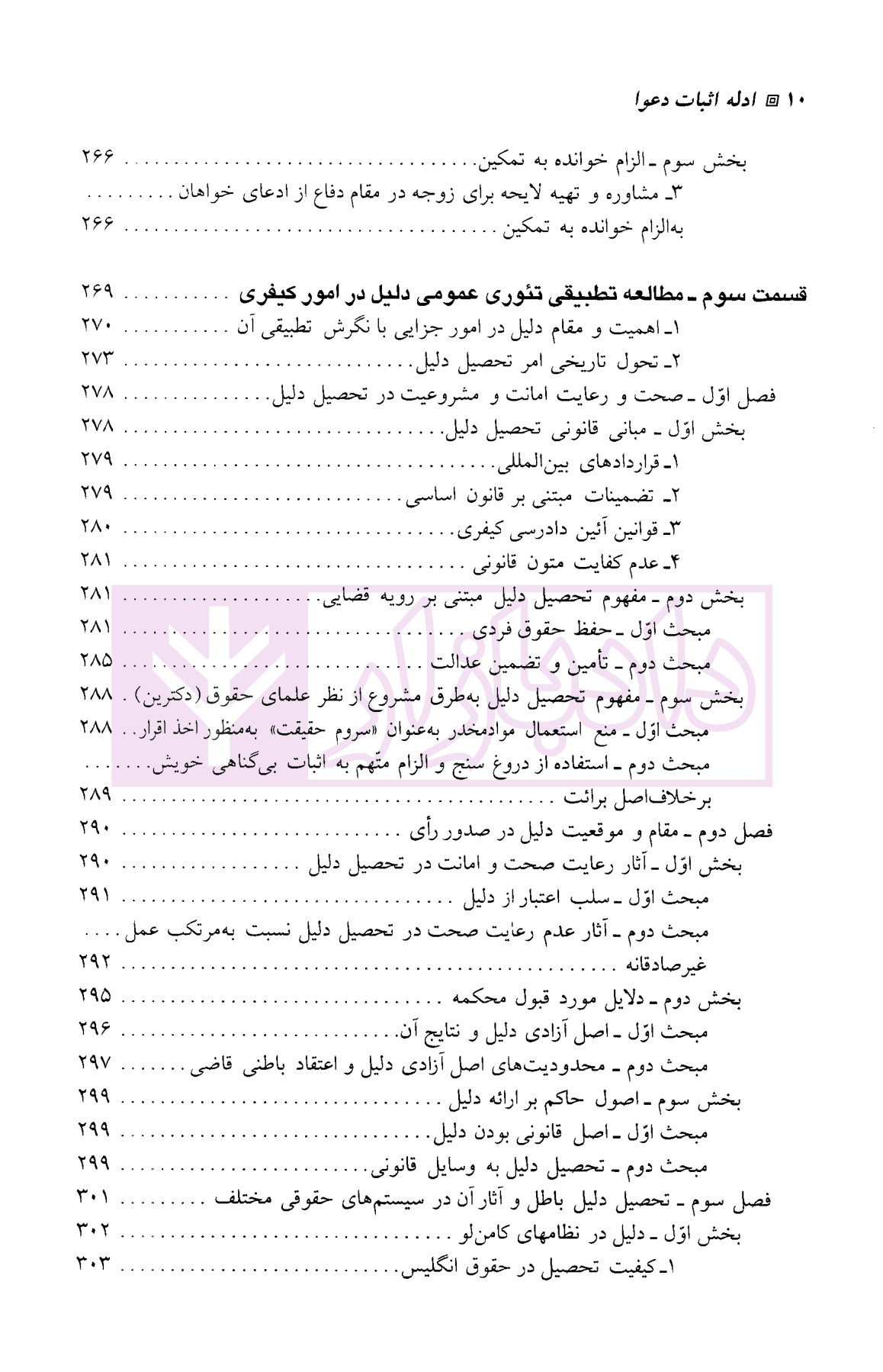 ادله اثبات دعوا | دکتر گلدوزیان — تصویر ۸