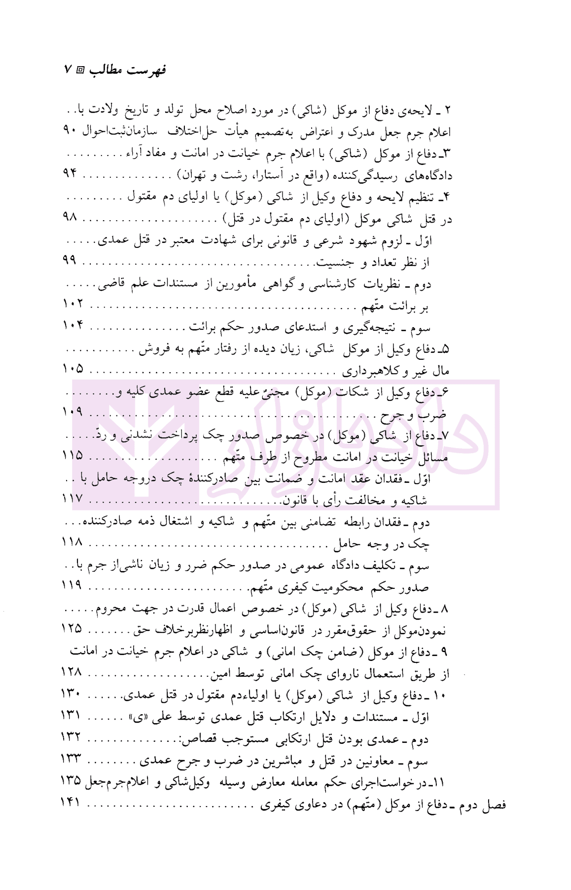 ادله اثبات دعوا | دکتر گلدوزیان — تصویر ۵