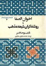 دانلود کتاب اخوان الصفا