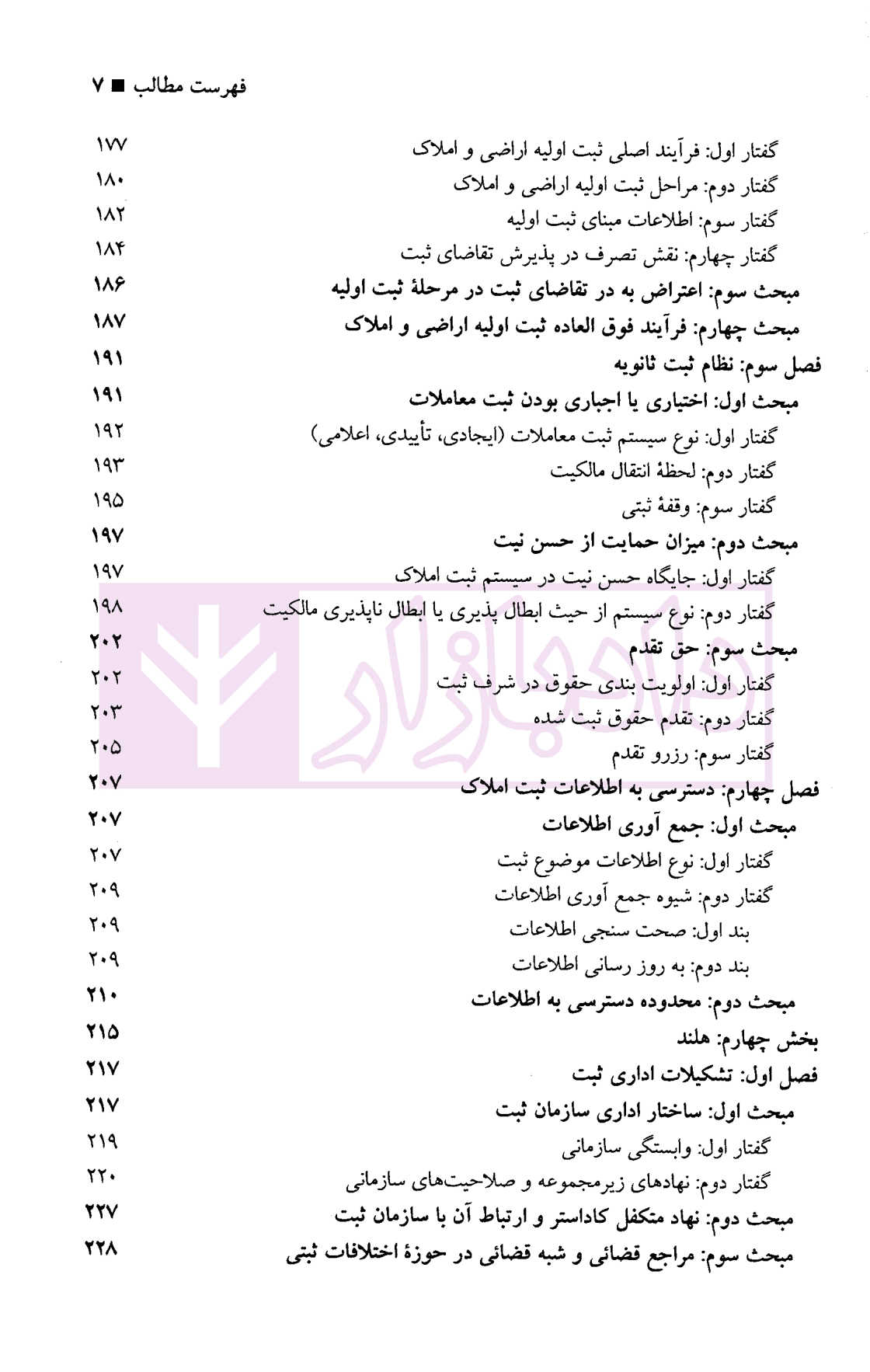 حقوق تطبیقی نظام های ثبت املاک – جلد پنجم | دکتر طباطبایی حصاری — تصویر ۶