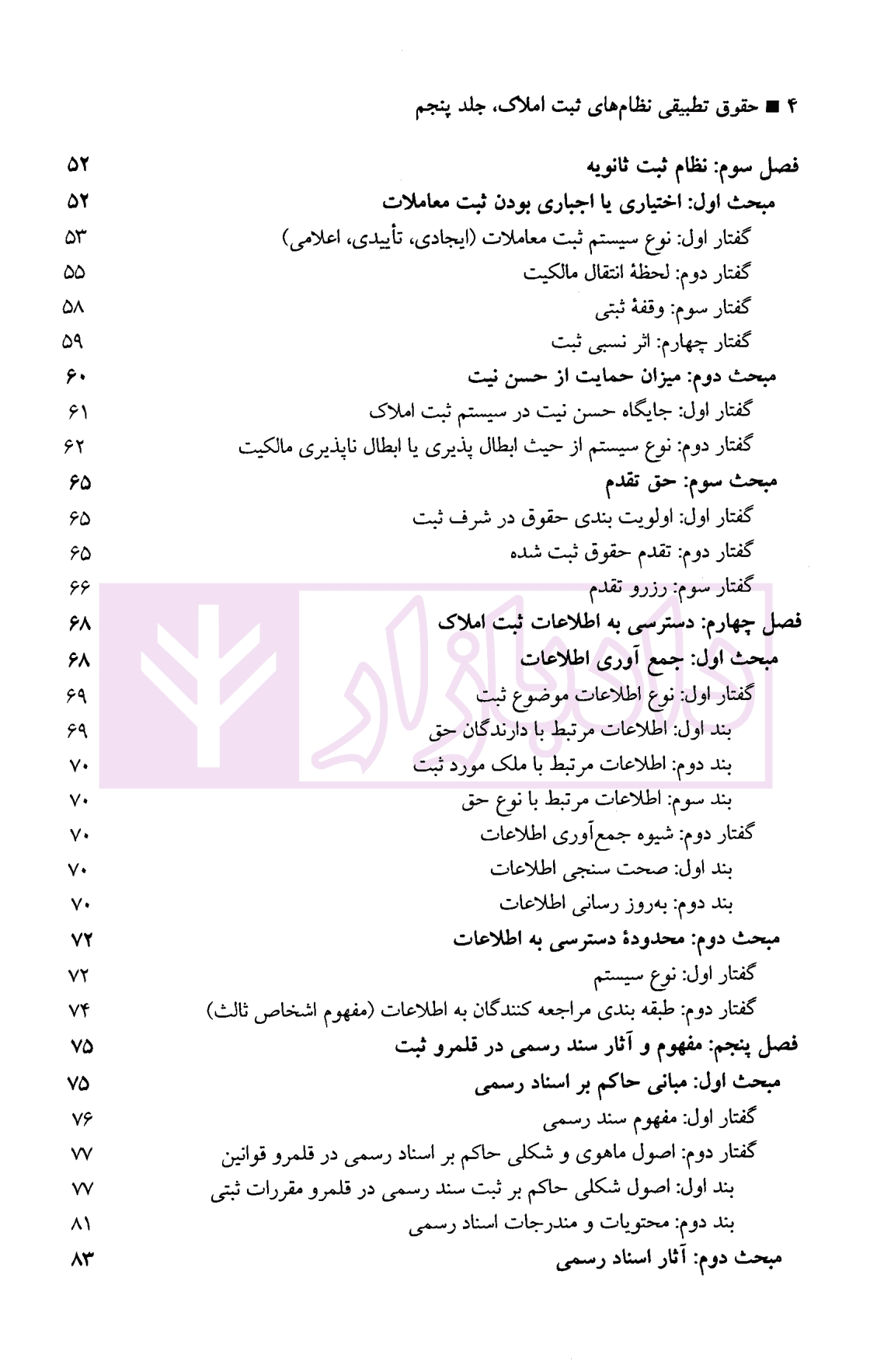 حقوق تطبیقی نظام های ثبت املاک – جلد پنجم | دکتر طباطبایی حصاری — تصویر ۳