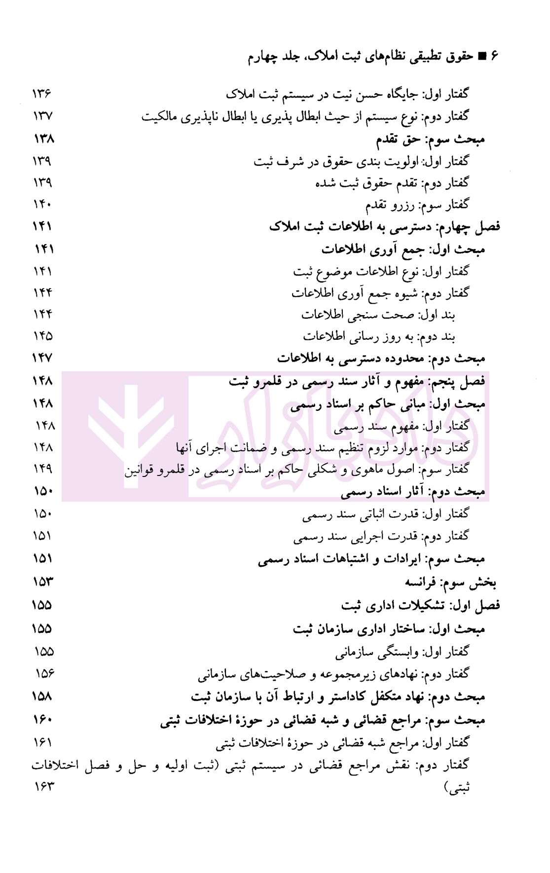 حقوق تطبیقی نظام های ثبت املاک – جلد چهارم | دکتر طباطبایی حصاری — تصویر ۵