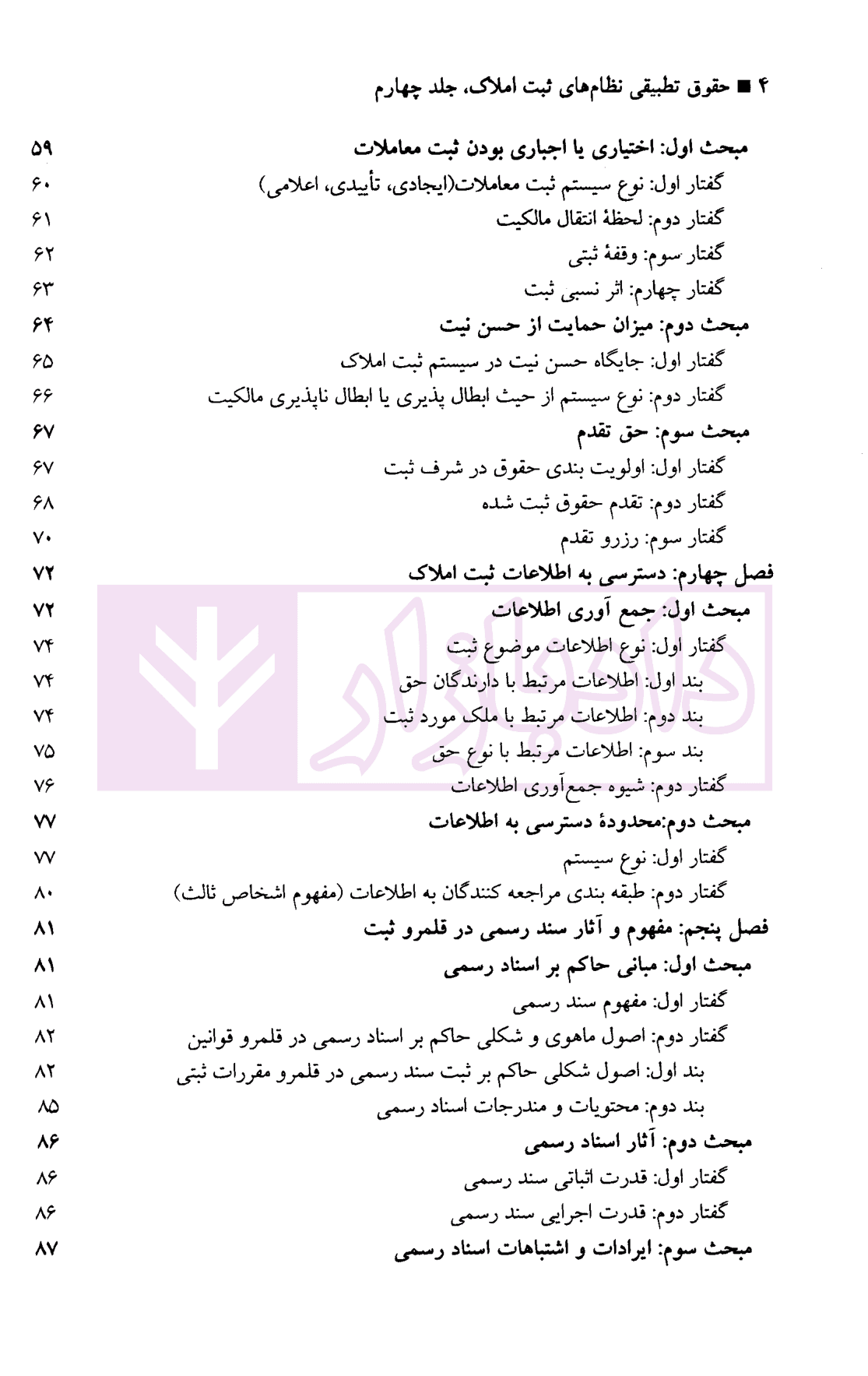 حقوق تطبیقی نظام های ثبت املاک – جلد چهارم | دکتر طباطبایی حصاری — تصویر ۳