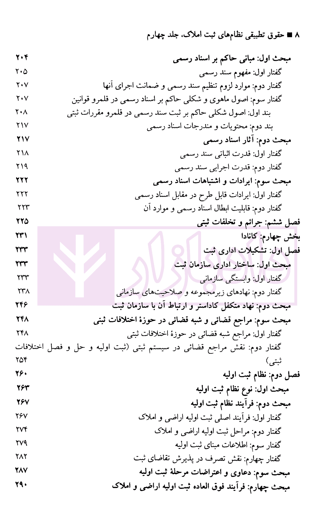 حقوق تطبیقی نظام های ثبت املاک – جلد چهارم | دکتر طباطبایی حصاری — تصویر ۷
