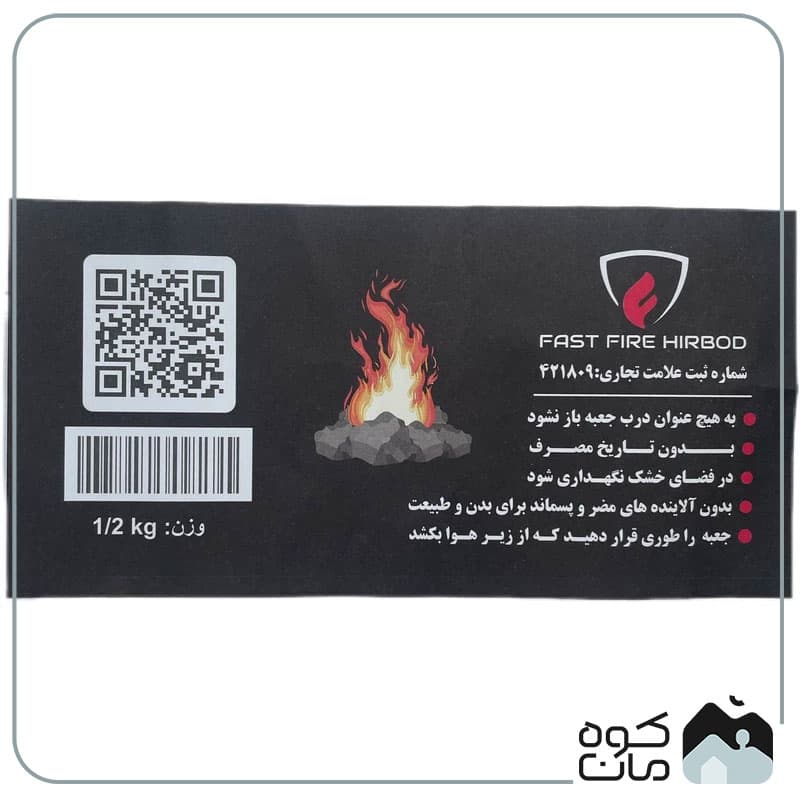جعبه زغال آتشزا FAST FIRE HIRBOD — تصویر ۶