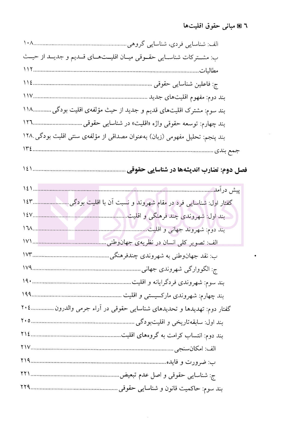 مبانی حقوق اقلیت ها | دکتر صالحی — تصویر ۴