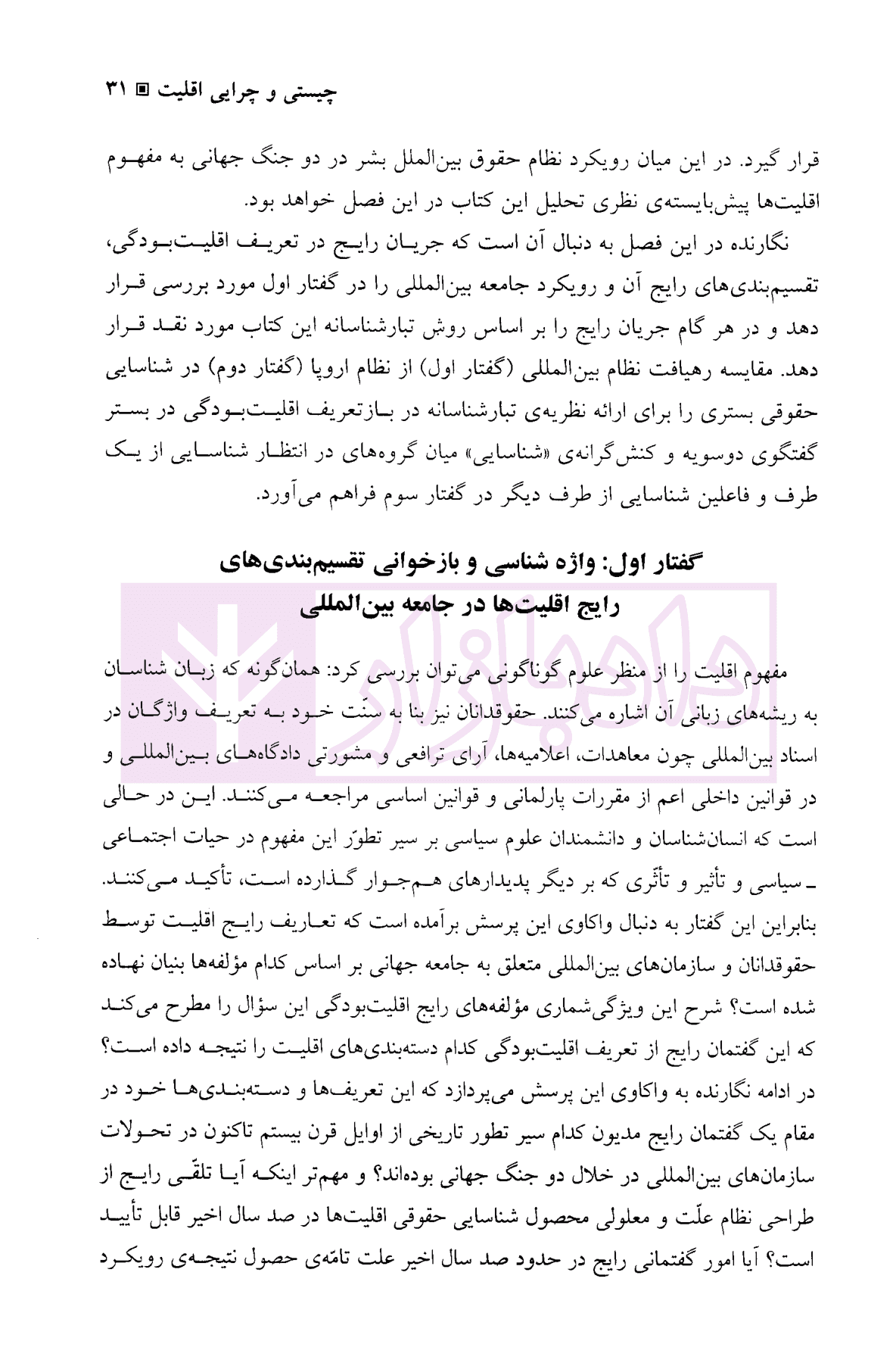 مبانی حقوق اقلیت ها | دکتر صالحی — تصویر ۹