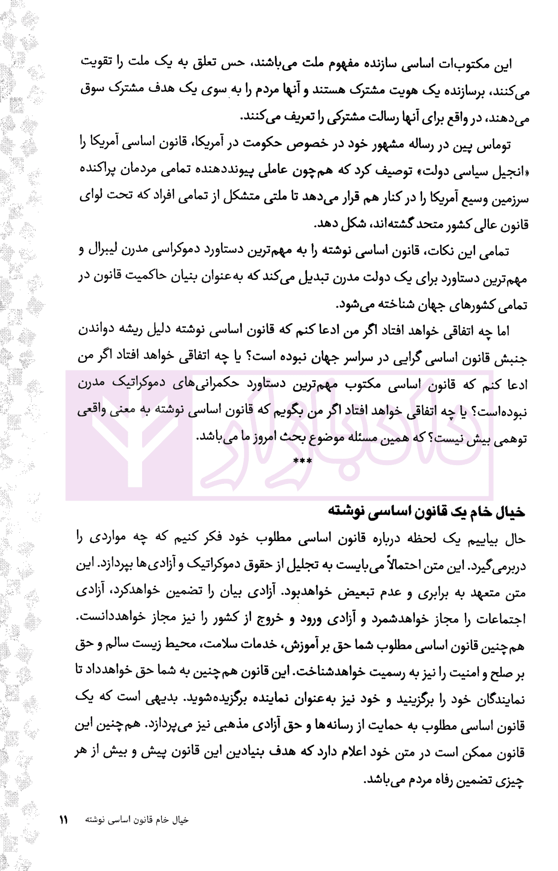 مجموعه مقالات دومین همایش ملی اصول نانوشته قانون اساسی | دکتر سلطانی — تصویر ۷
