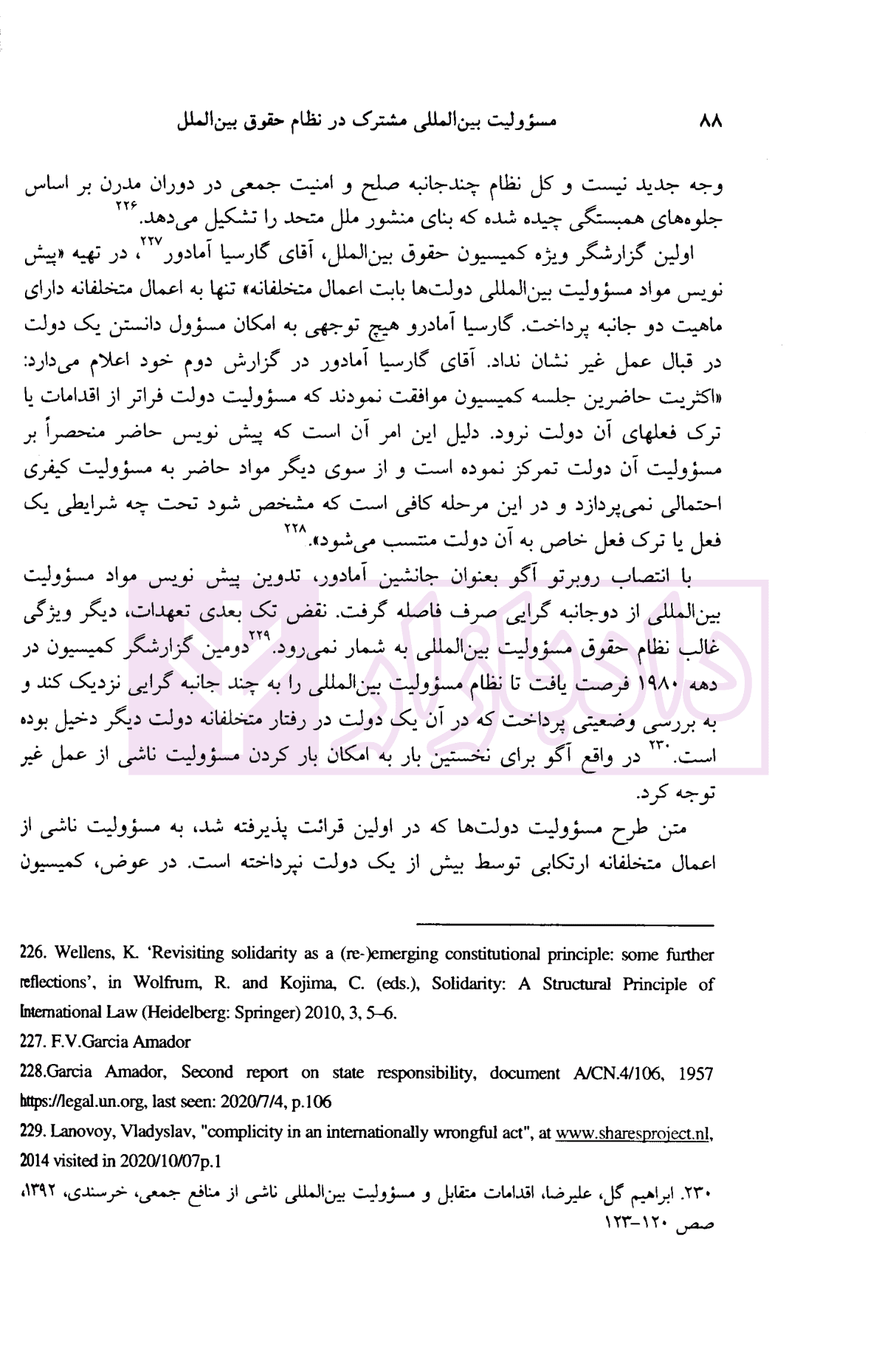 مسئولیت بین المللی مشترک در نظام حقوق بین الملل | دکتر ترازی — تصویر ۶