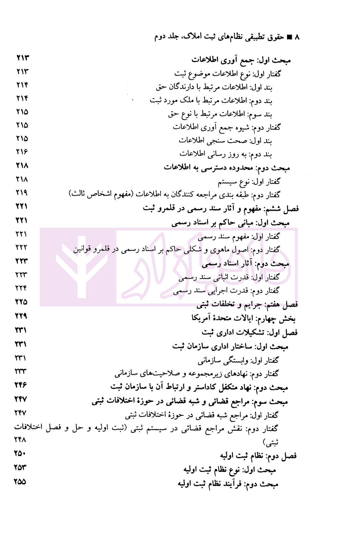 حقوق تطبیقی نظام های ثبت املاک – جلد دوم | دکتر طباطبایی حصاری — تصویر ۷