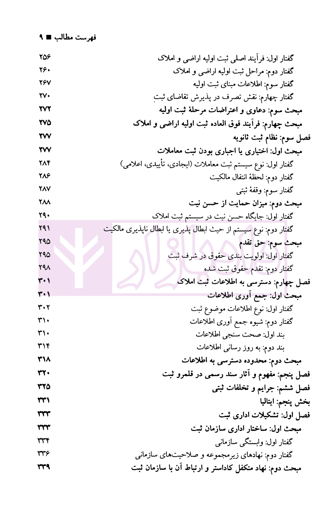 حقوق تطبیقی نظام های ثبت املاک – جلد دوم | دکتر طباطبایی حصاری — تصویر ۸
