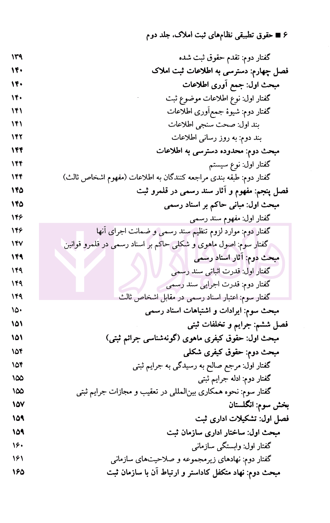 حقوق تطبیقی نظام های ثبت املاک – جلد دوم | دکتر طباطبایی حصاری — تصویر ۵