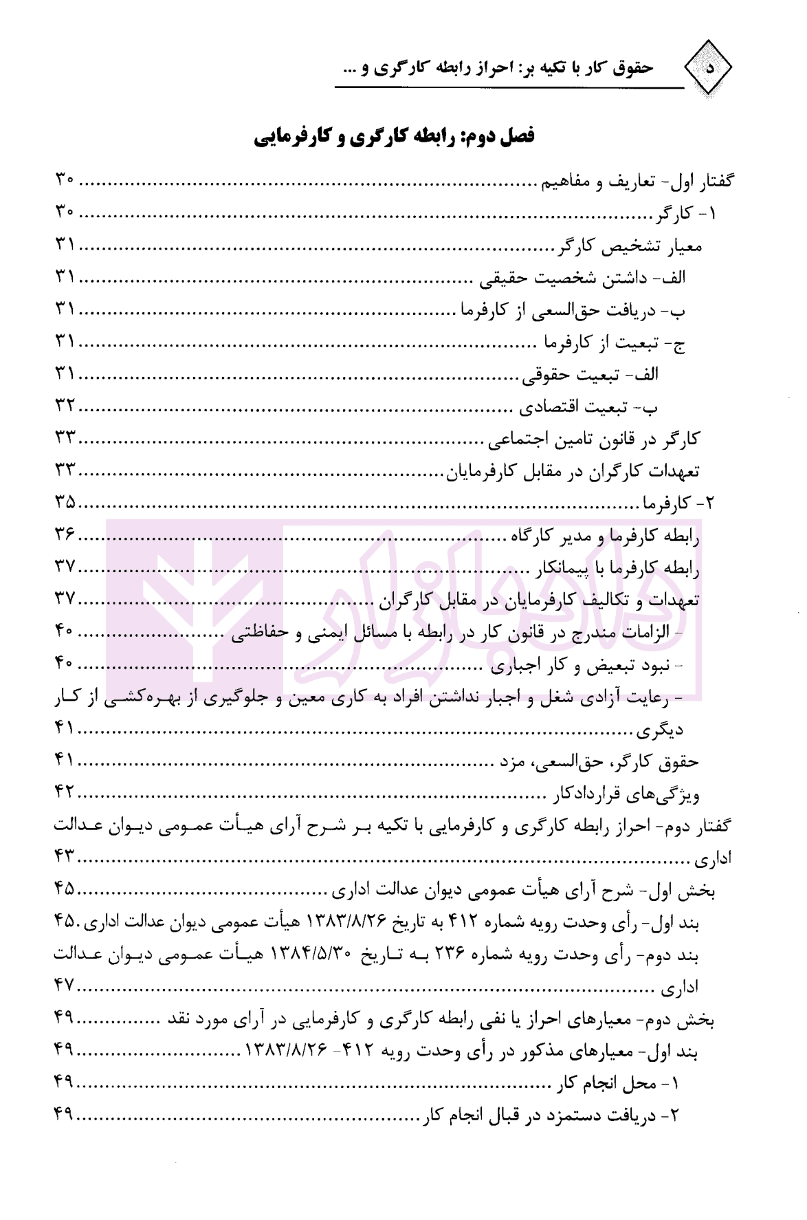 حقوق کار (با تاکید بر احراز رابطه کارگری و کارفرمایی دادرسی کار در ایران) | حمزه پور — تصویر ۴