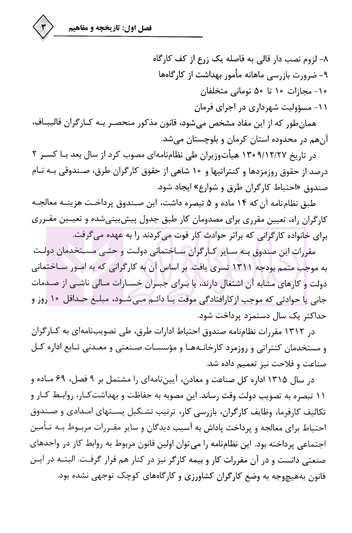 حقوق کار (با تاکید بر احراز رابطه کارگری و کارفرمایی دادرسی کار در ایران) | حمزه پور — تصویر ۸
