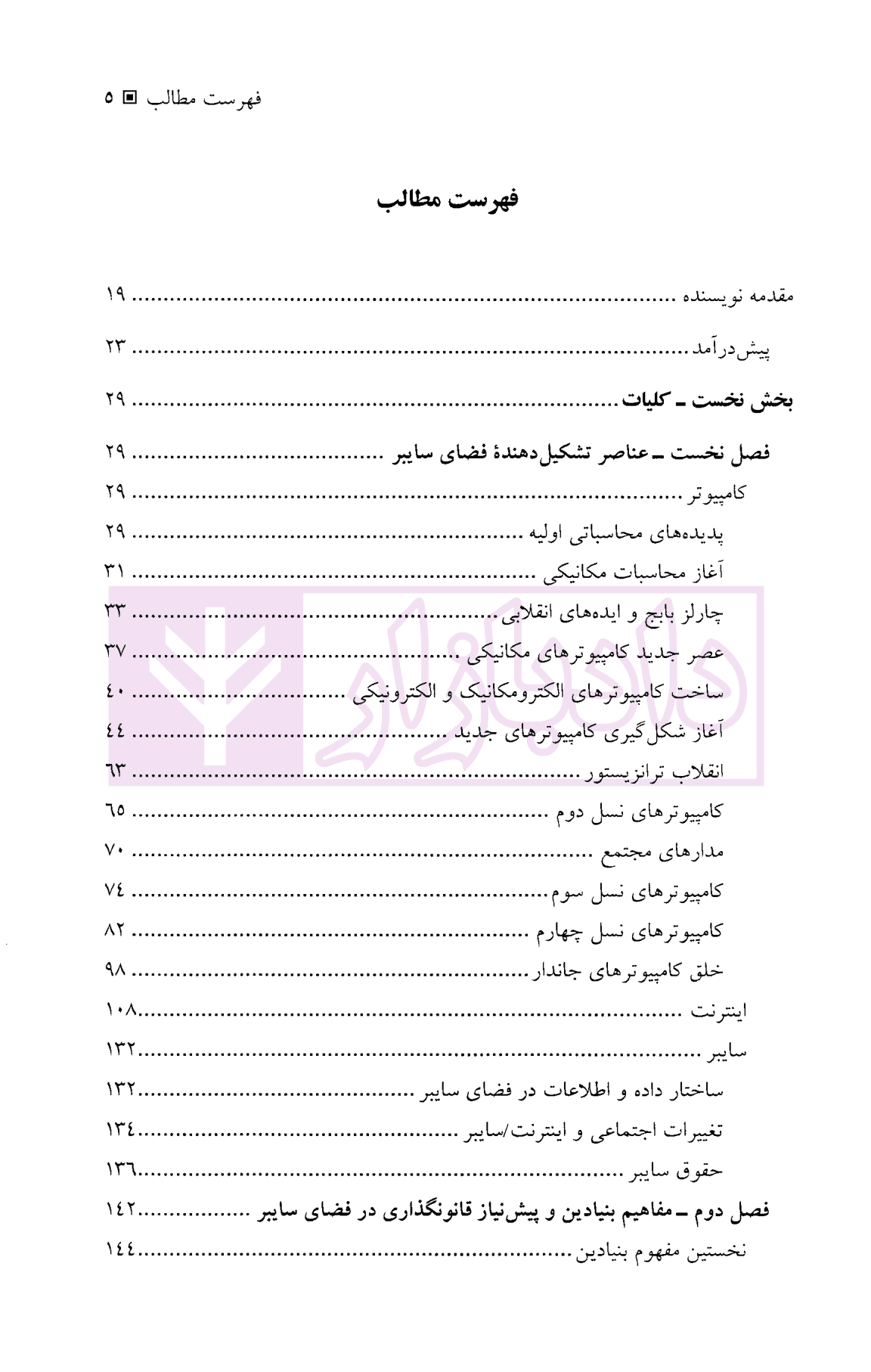 مقدمه حقوق سایبر | قاجار — تصویر ۳