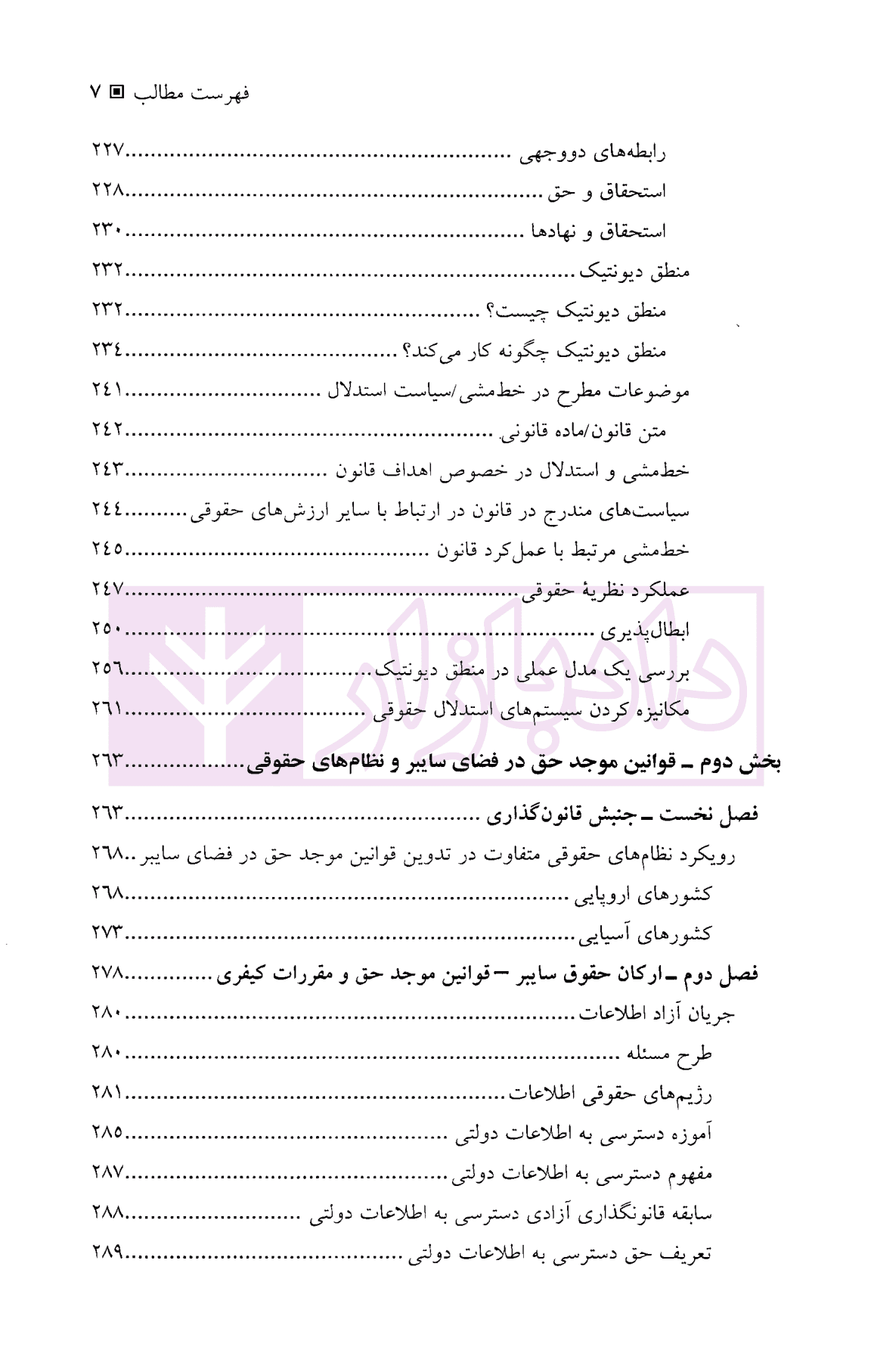 مقدمه حقوق سایبر | قاجار — تصویر ۵