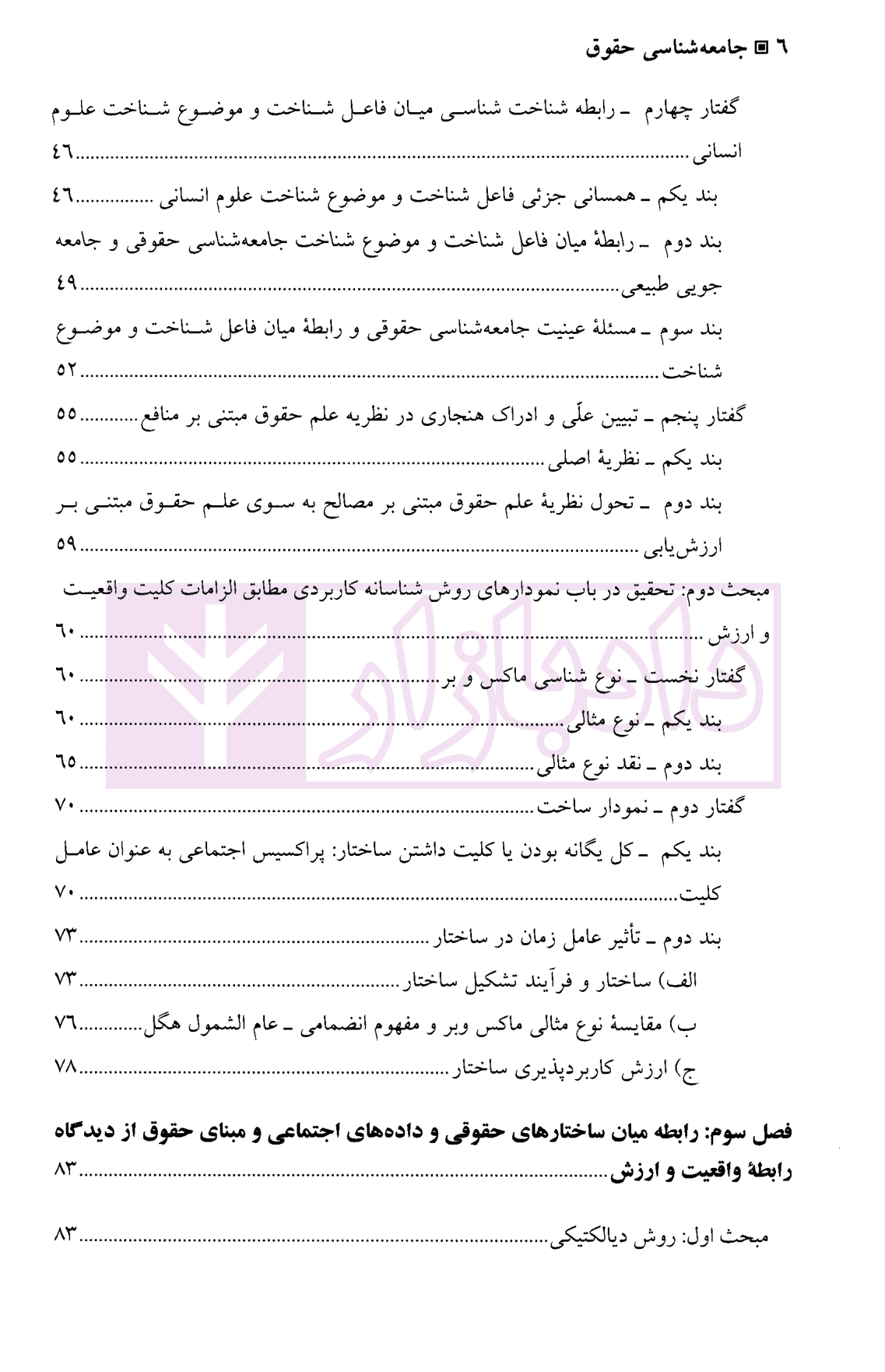 جامعه شناسی حقوق | دکتر الماسی — تصویر ۴