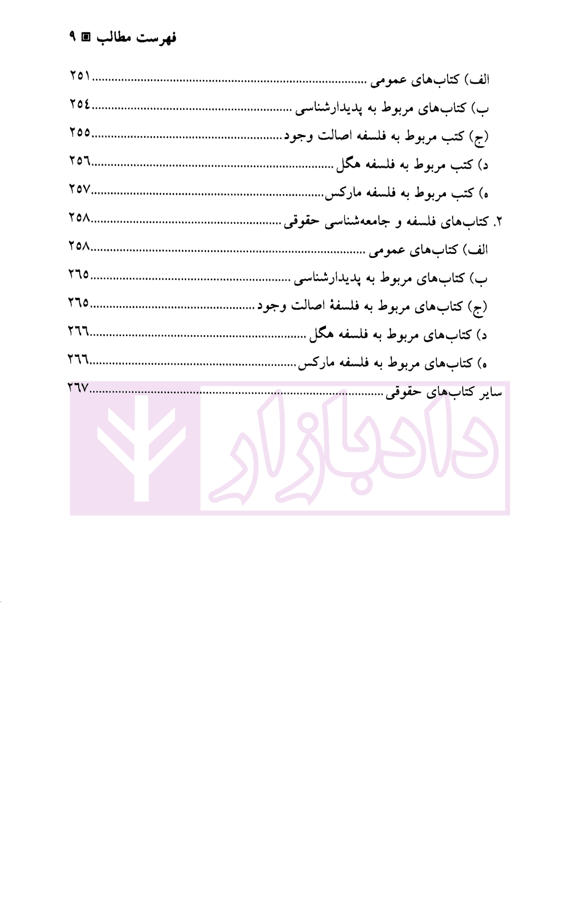 جامعه شناسی حقوق | دکتر الماسی — تصویر ۷