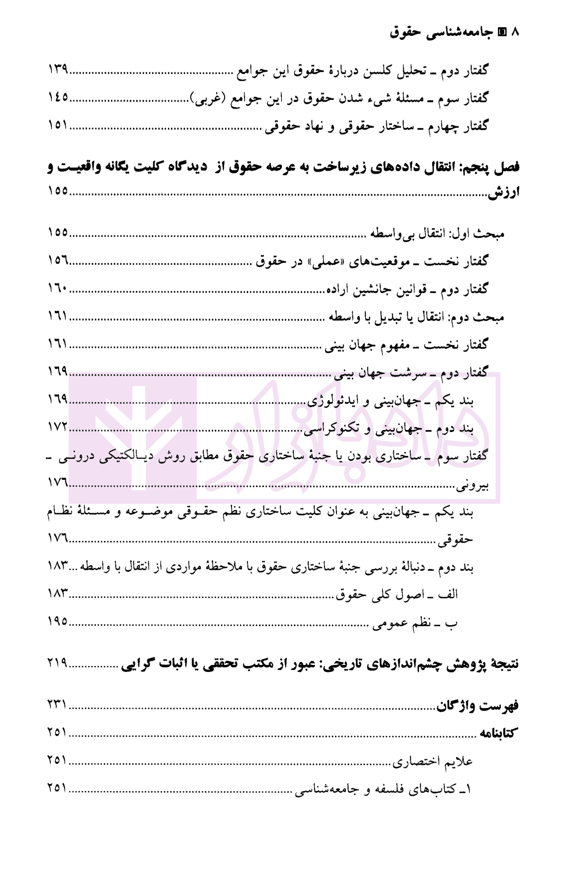 جامعه شناسی حقوق | دکتر الماسی — تصویر ۶