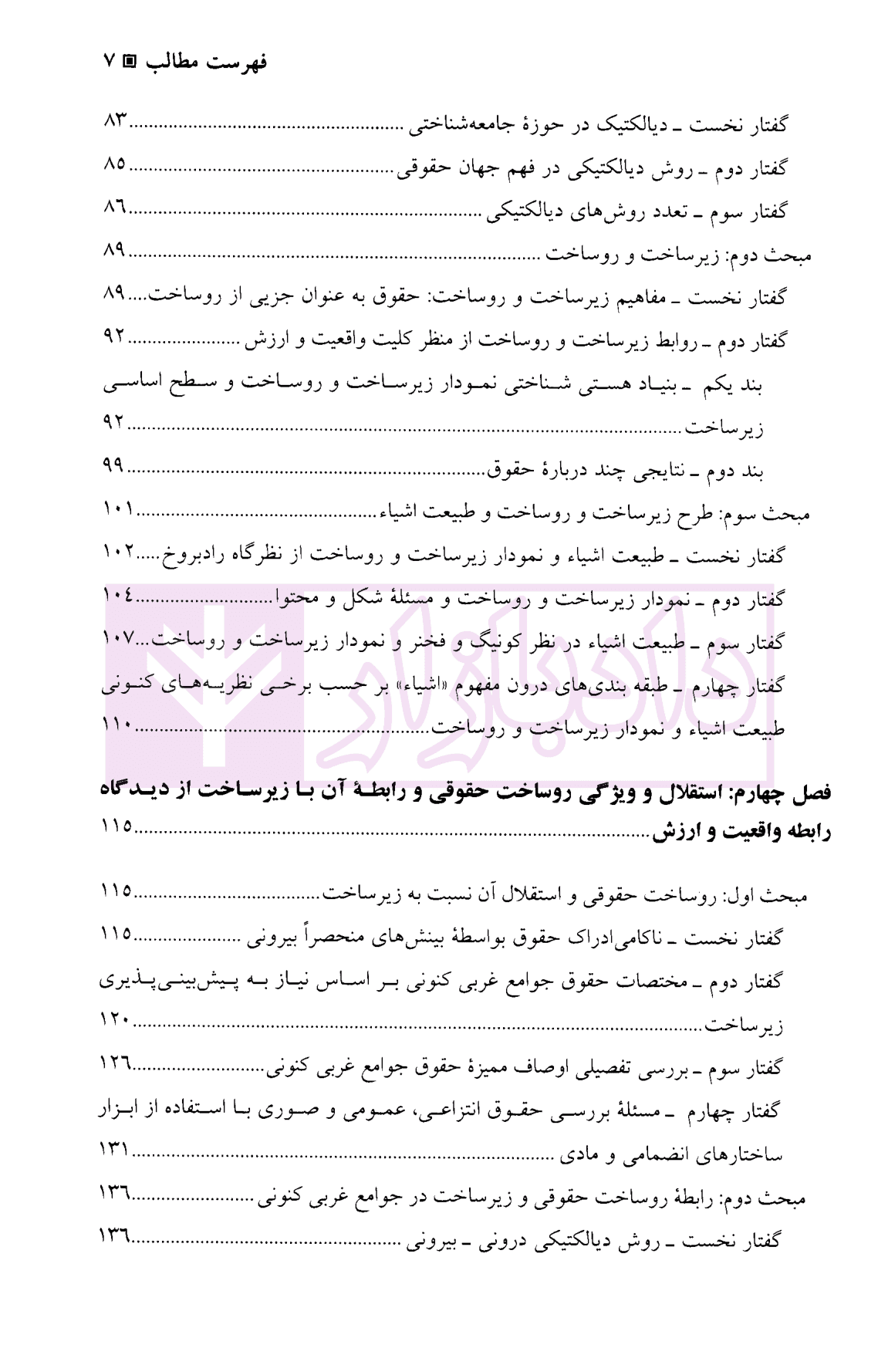 جامعه شناسی حقوق | دکتر الماسی — تصویر ۵
