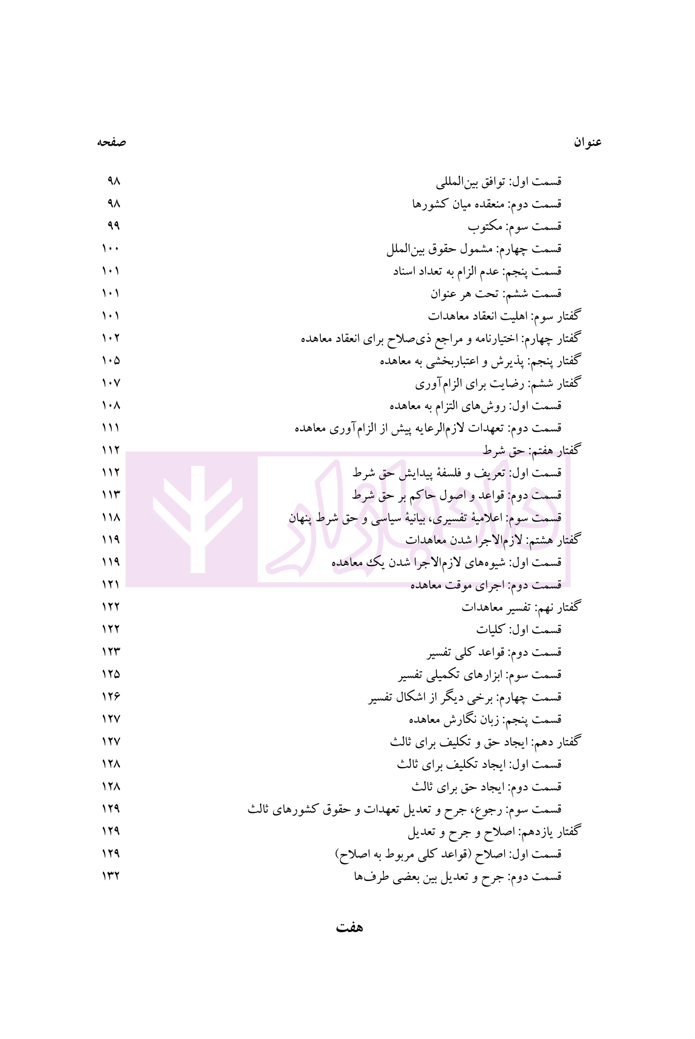 ماهیت، تحولات و منابع حقوق بین الملل عمومی 1 (رویکردی جدید) | دکتر موسوی — تصویر ۵