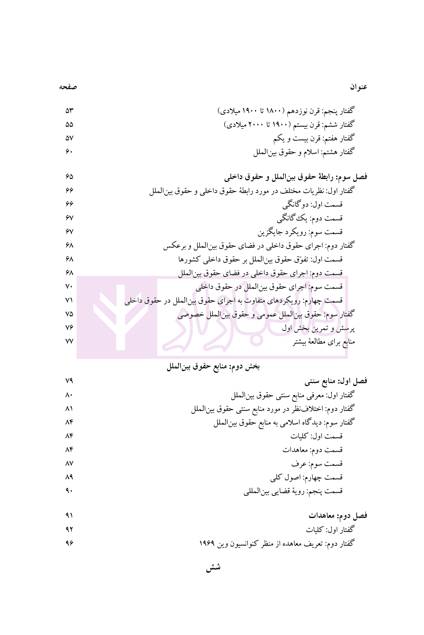ماهیت، تحولات و منابع حقوق بین الملل عمومی 1 (رویکردی جدید) | دکتر موسوی — تصویر ۴