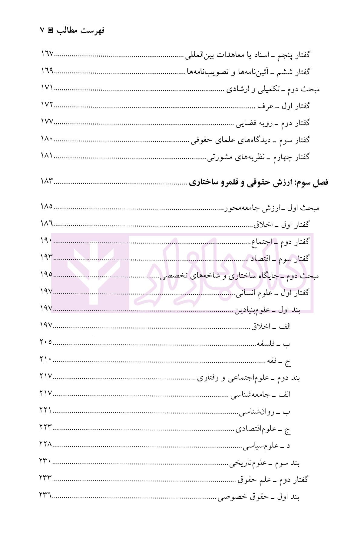کلیات حقوق کیفری ایران جلد نخست | دکتر نمامیان — تصویر ۵