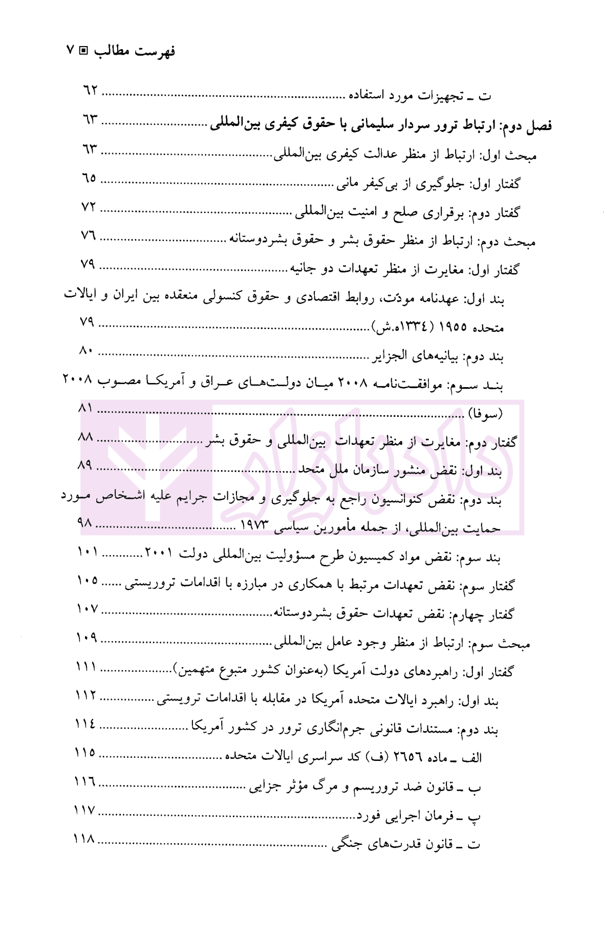 ترور از منظر حقوق کیفری بین المللی | دکتر علیزاده — تصویر ۵