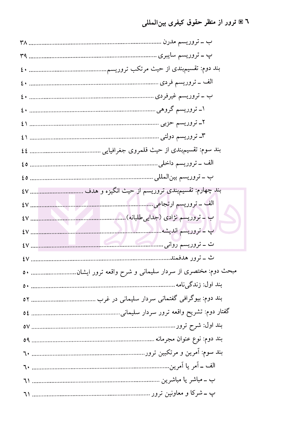 ترور از منظر حقوق کیفری بین المللی | دکتر علیزاده — تصویر ۴