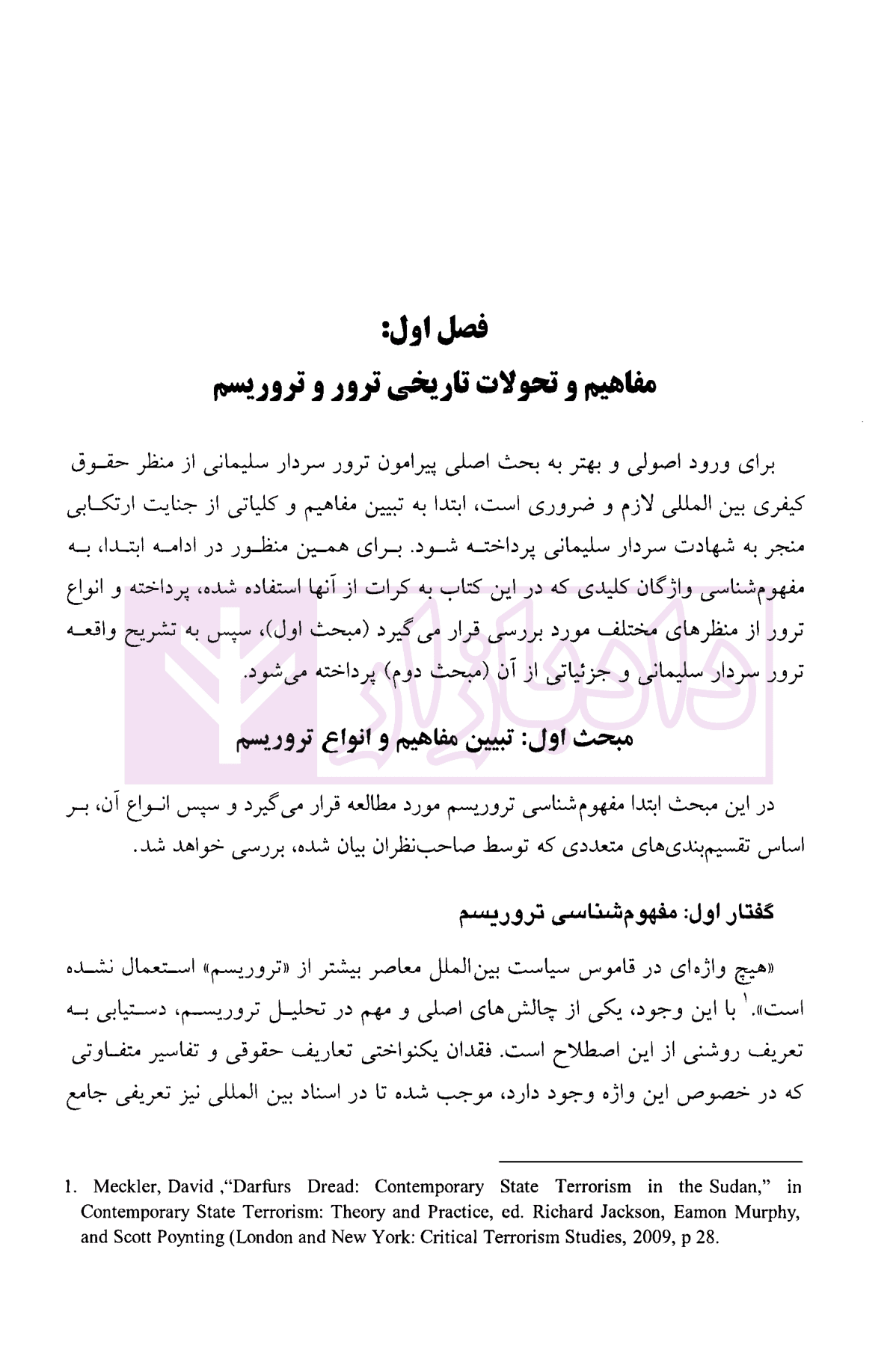 ترور از منظر حقوق کیفری بین المللی | دکتر علیزاده — تصویر ۹