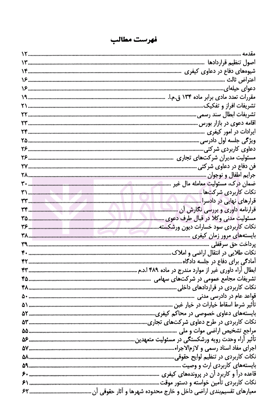 نکته ها در آزمون اختبار شفاهی | دکتر درویش — تصویر ۳