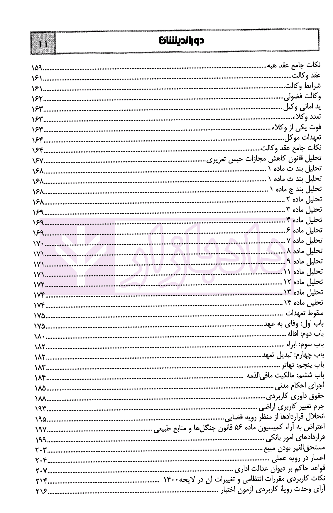 نکته ها در آزمون اختبار شفاهی | دکتر درویش — تصویر ۹