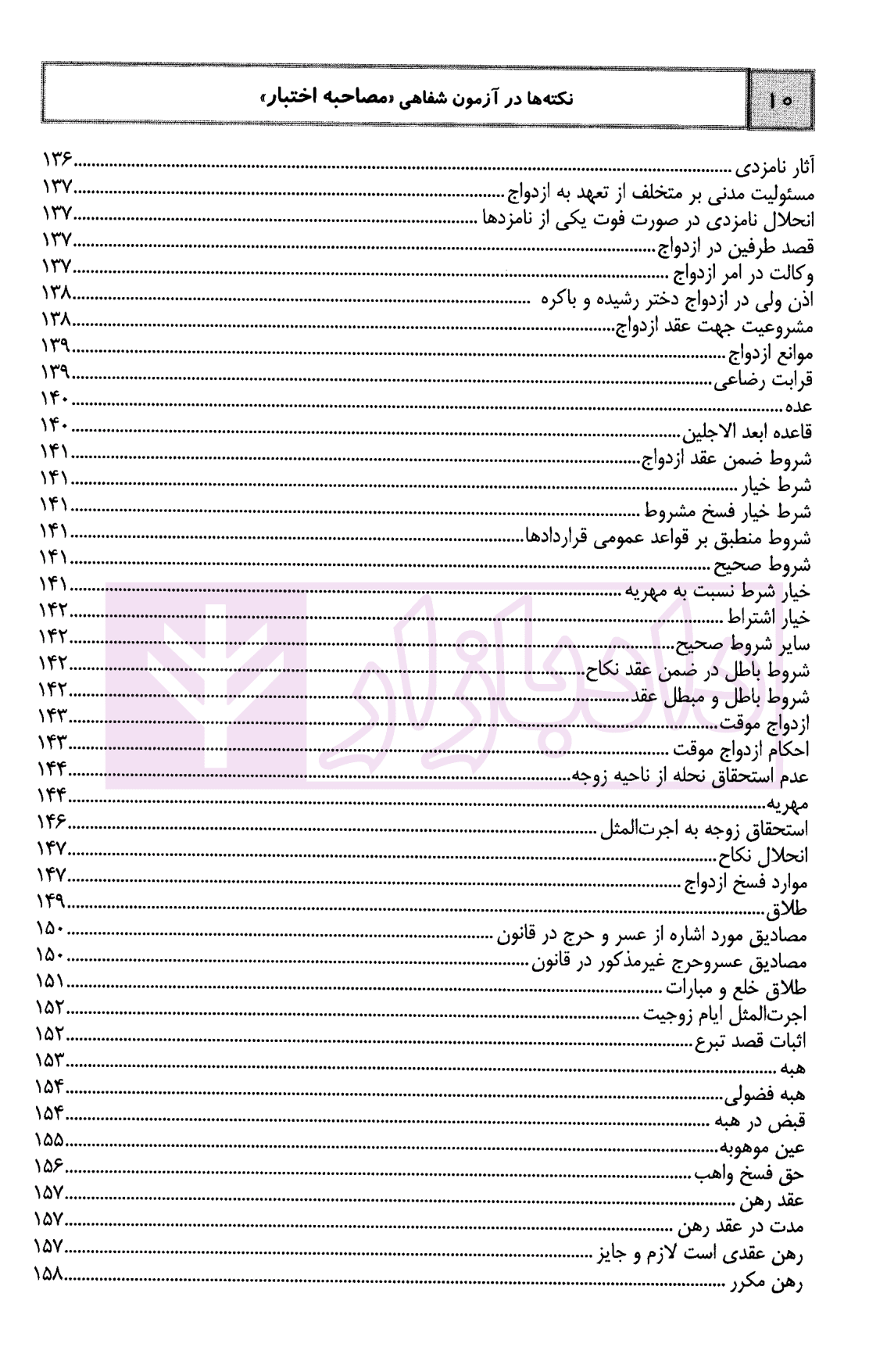 نکته ها در آزمون اختبار شفاهی | دکتر درویش — تصویر ۸