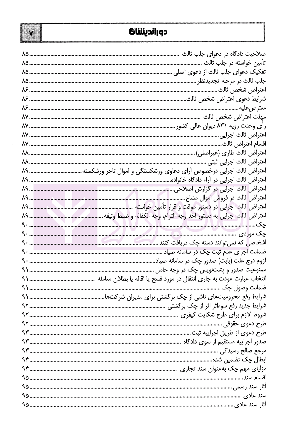 نکته ها در آزمون اختبار شفاهی | دکتر درویش — تصویر ۵