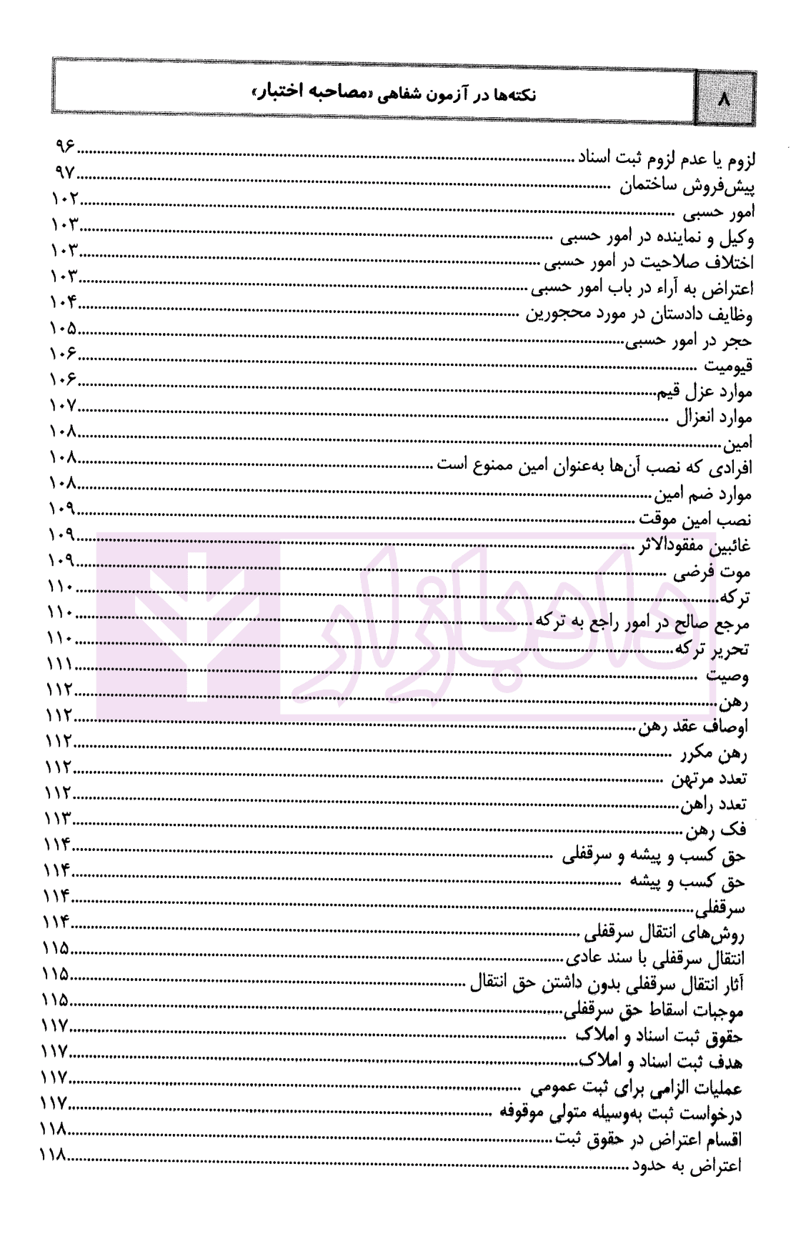 نکته ها در آزمون اختبار شفاهی | دکتر درویش — تصویر ۶