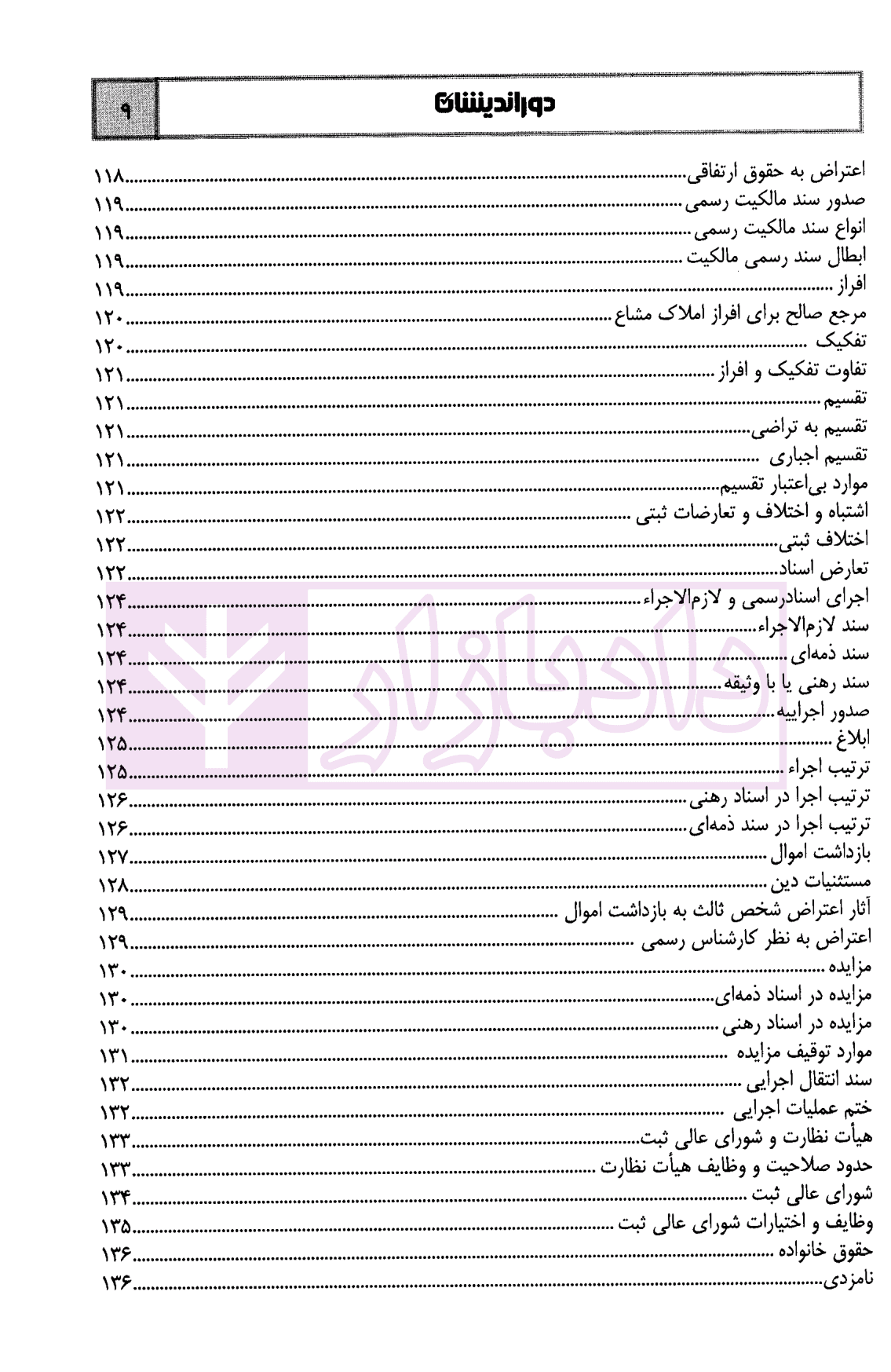 نکته ها در آزمون اختبار شفاهی | دکتر درویش — تصویر ۷
