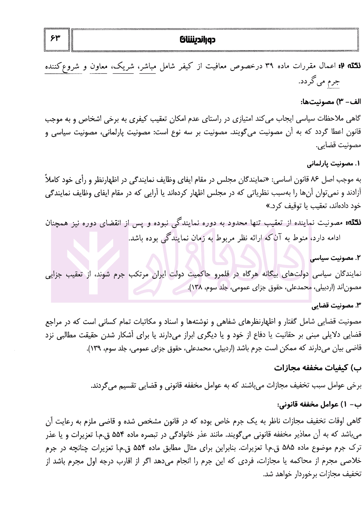 شرح جامع حقوق جزا و قوانین خاص مرتبط | حدادی — تصویر ۹